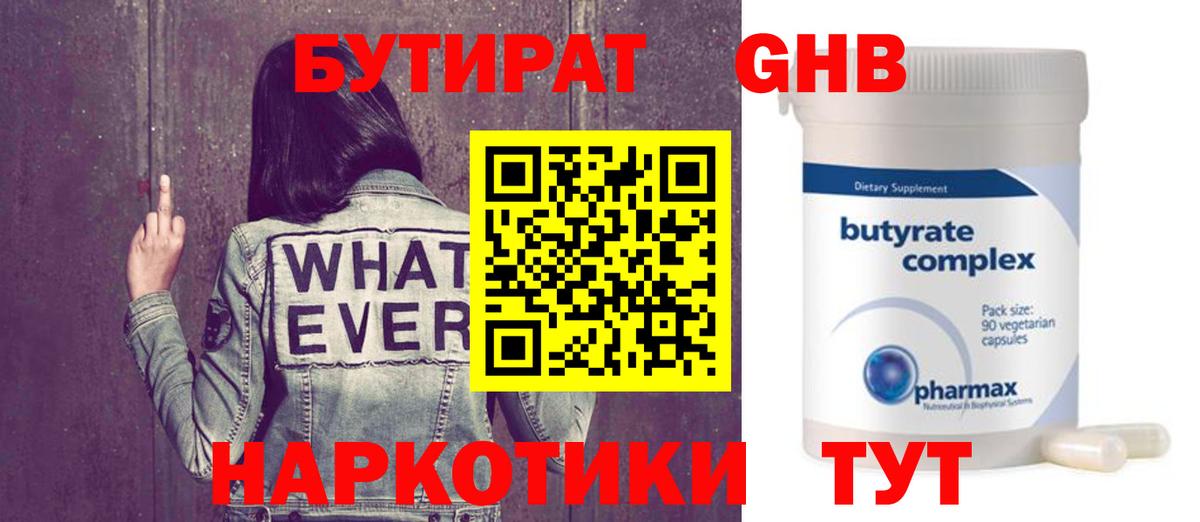 Бутират GHB  Вход с VPN  Бутират  Медногорск 