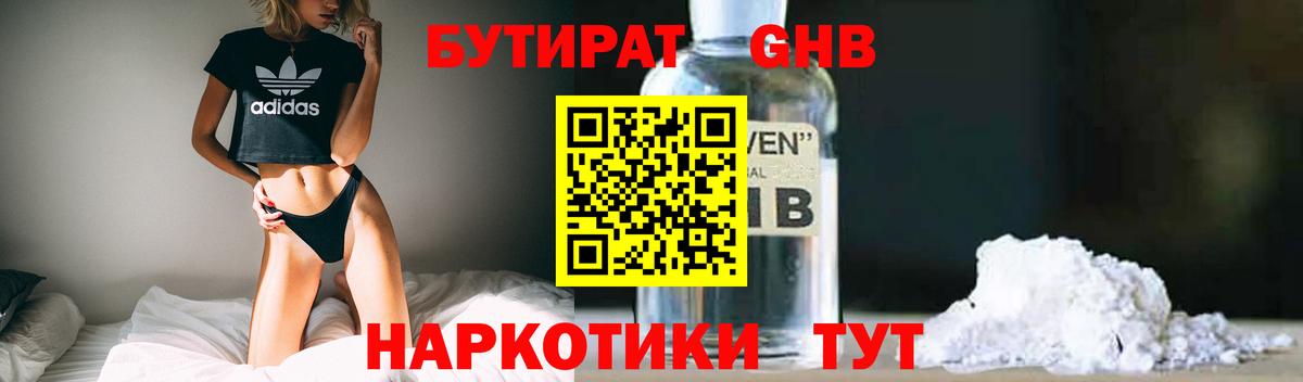 Бутират 99% Медногорск