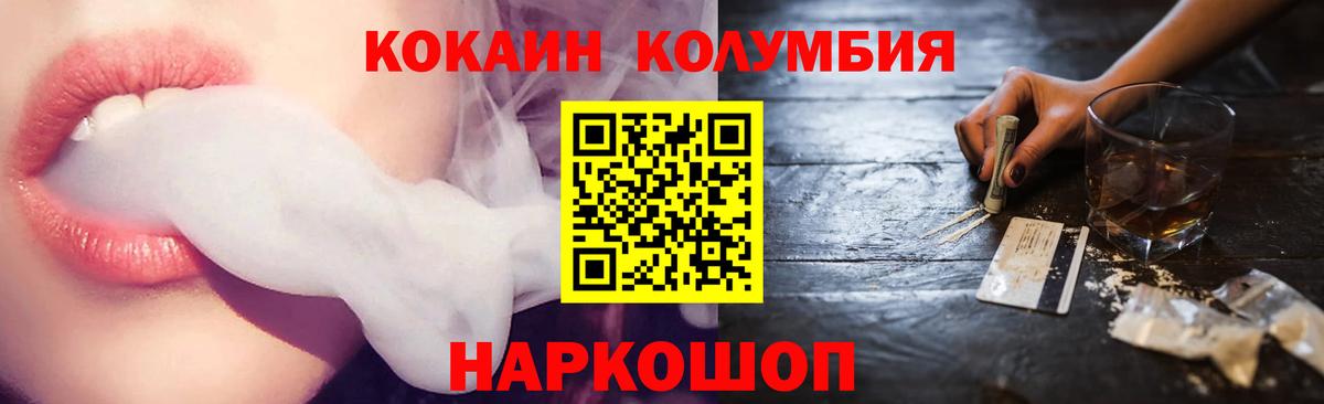 КОКАИН Columbia  Вход с VPN  Кокаин  где купить наркоту  Медногорск 