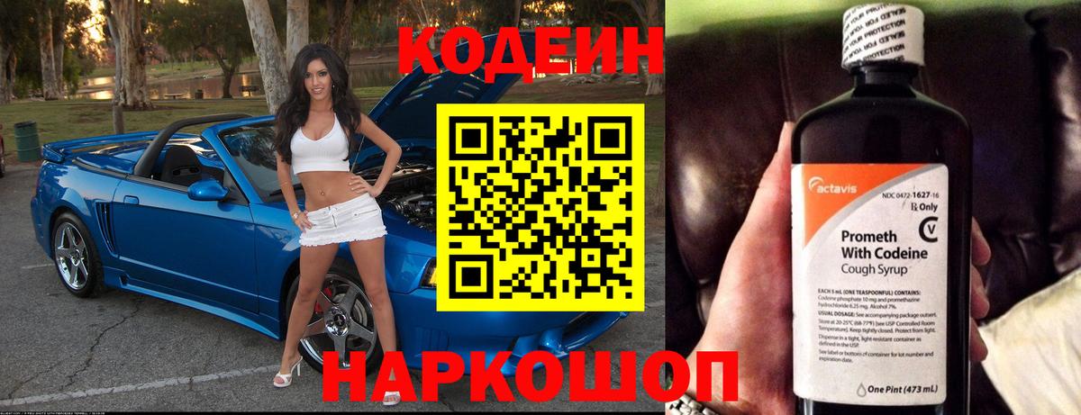 Codein Purple Drank  Кодеин напиток Lean (лин)  Медногорск  Вход с VPN 