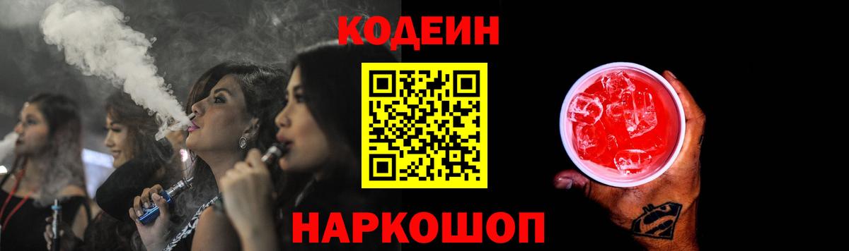 Кодеиновый сироп Lean напиток Lean (лин) Медногорск