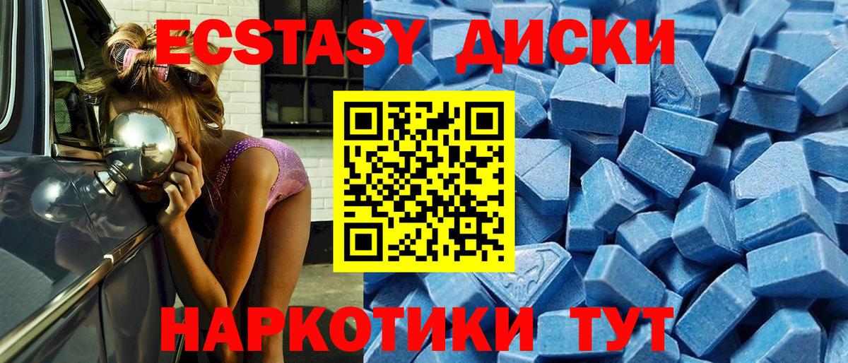 Медногорск  ЭКСТАЗИ VHQ  Вход с VPN  ЭКСТАЗИ диски 