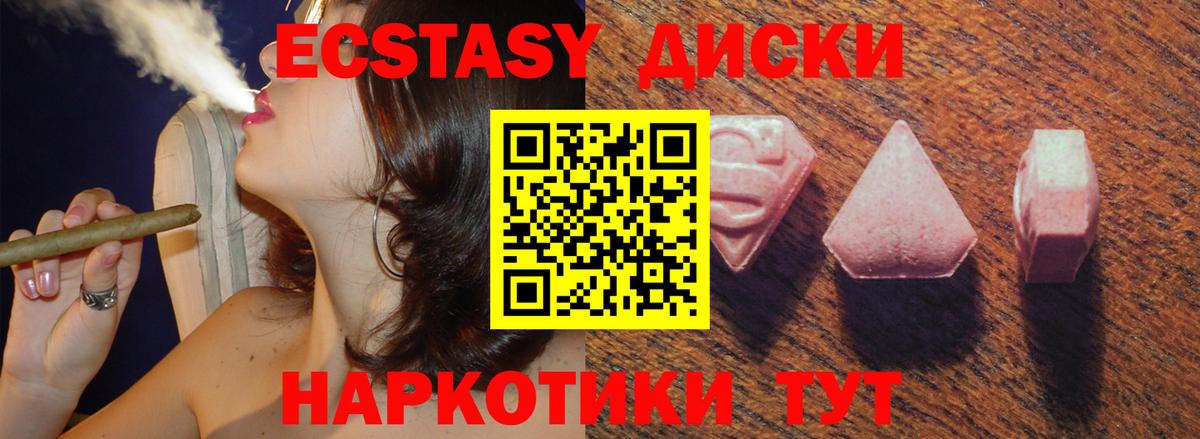 Экстази круглые Медногорск