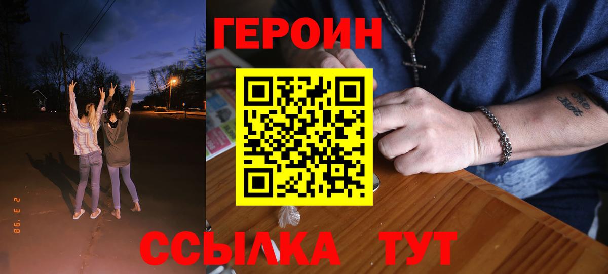 Героин  ГЕРОИН белый  Вход с VPN  Медногорск 