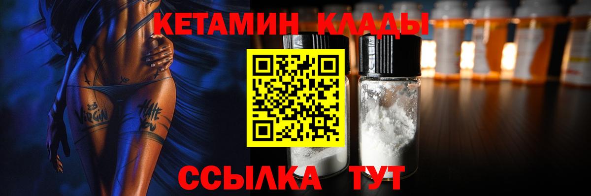 КЕТАМИН VHQ Медногорск