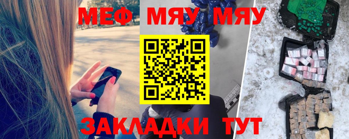 Медногорск  Меф  Вход с VPN  МЕФ мяу мяу  МЕФ  МЯУ-МЯУ мука 
