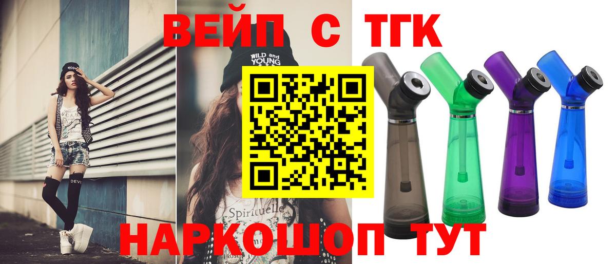 ТГК вейп  Вход с VPN  ТГК гашишное масло  Медногорск 